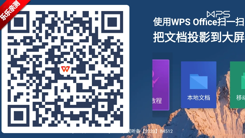wps tv版(4)
