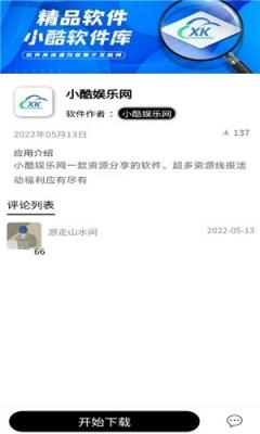 小酷软件库最新版图2