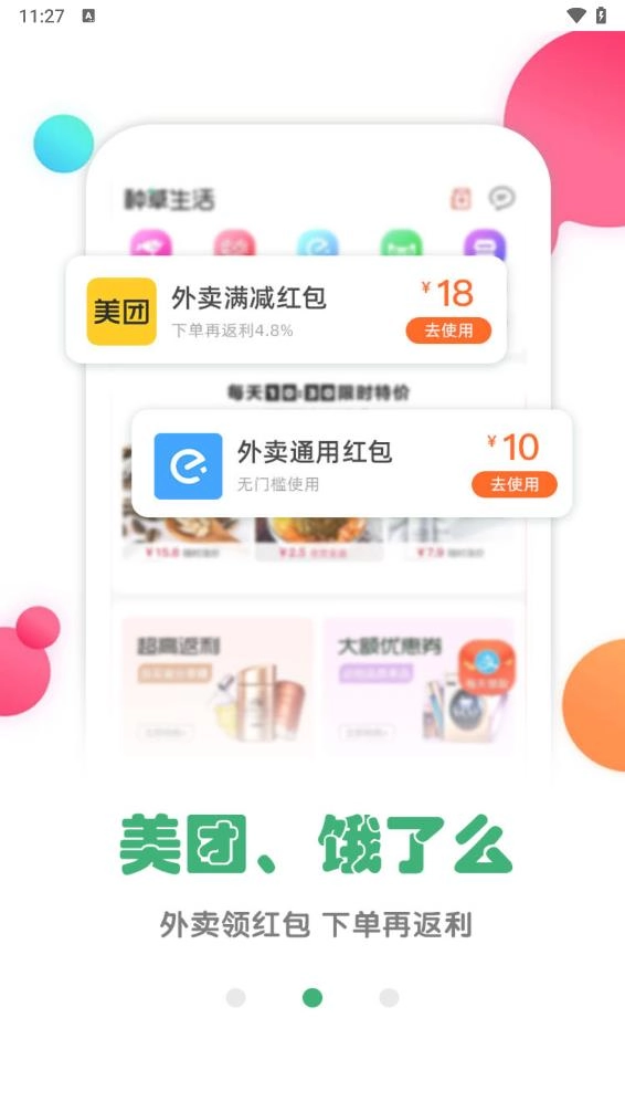 种草生活免费版(3)