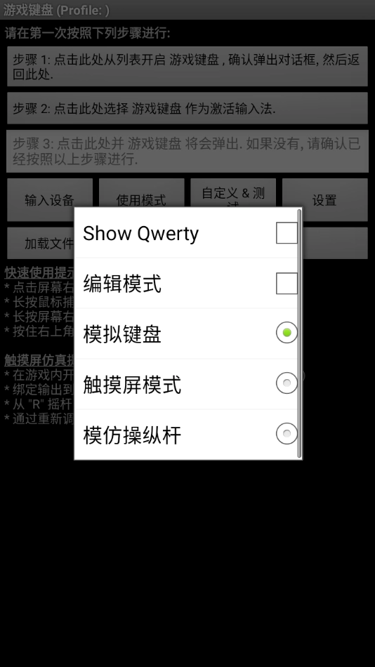 虚拟游戏键盘图3