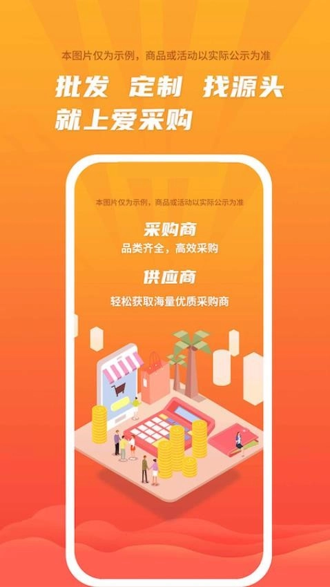 爱采购进货版