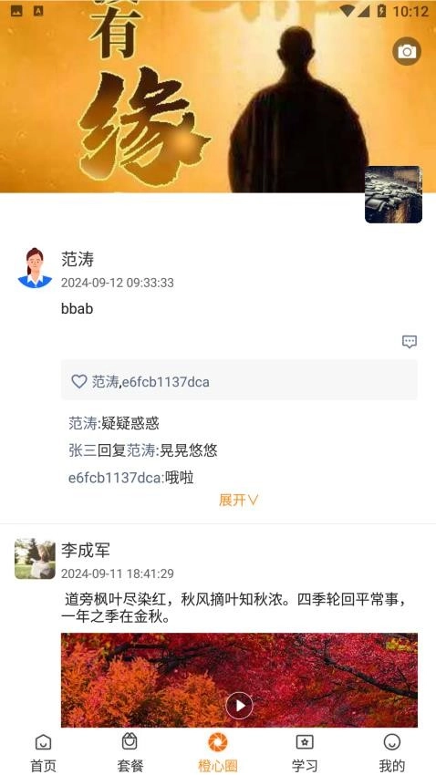 橙心相伴最新版