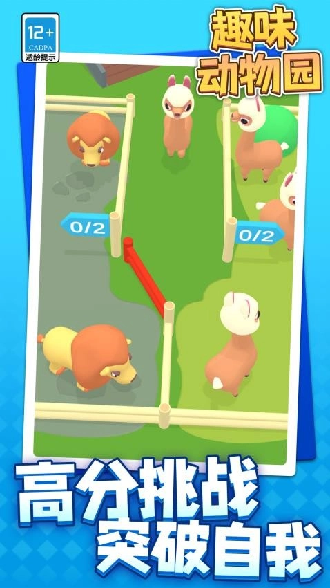 趣味动物园游戏