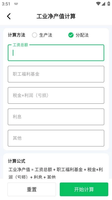 小松鼠计算器免费版