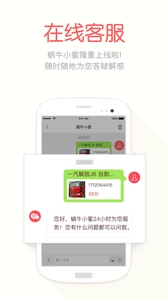 蜗牛二手货车安装包下载
