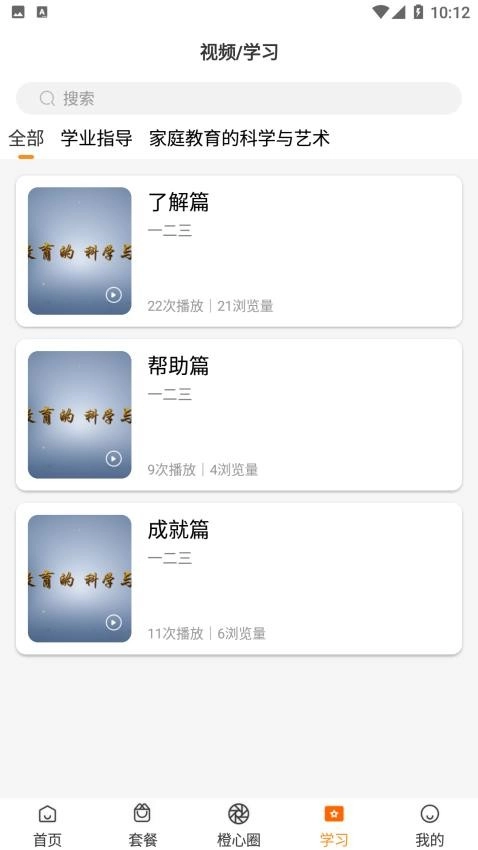 橙心相伴最新版