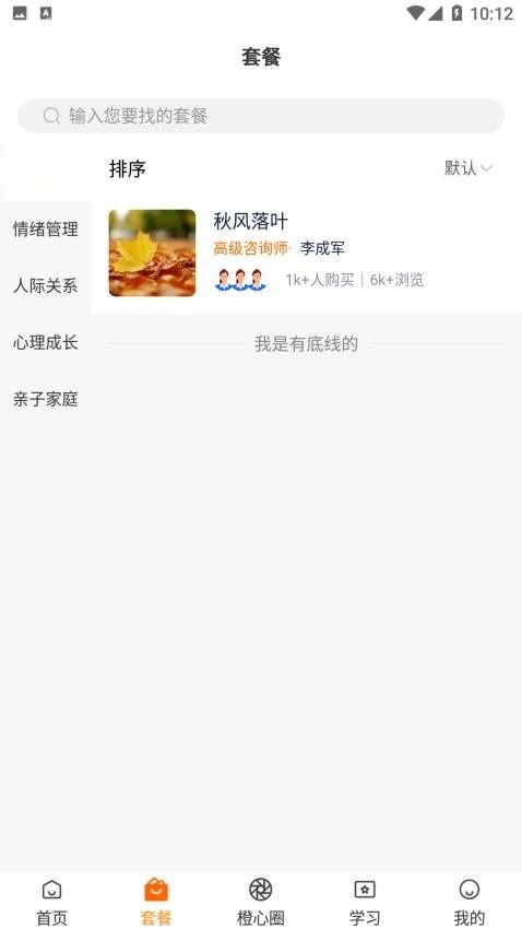 橙心相伴最新版