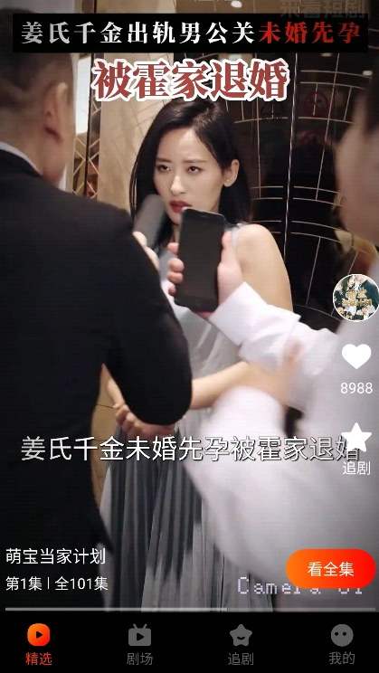 来看短剧红包版(3)