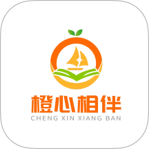橙心相伴最新版