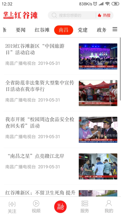 掌上红谷滩安卓(5)