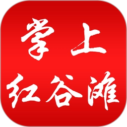 掌上红谷滩安卓