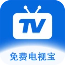免费电视宝