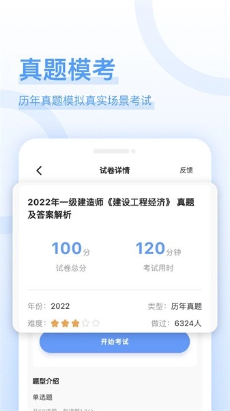 好题库建筑工程(2)