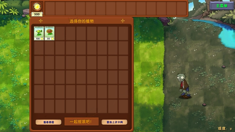 植物大战僵尸融合图2