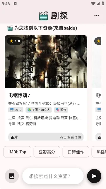 剧探AI(影视搜索软件)  安卓版(2)