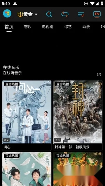 黄金影视tv(影视播放工具)  手机版