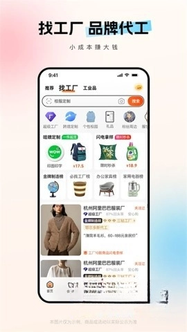 阿里巴巴1688货源批发2