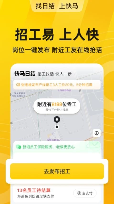 快马日结软件