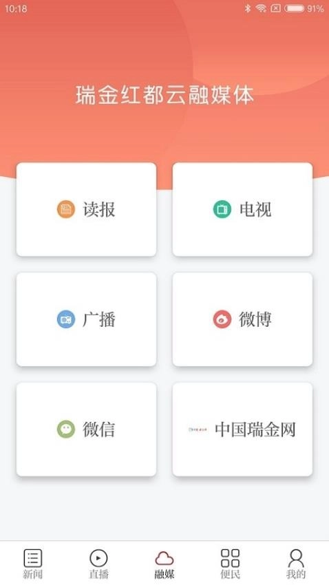 瑞金红都云最新版