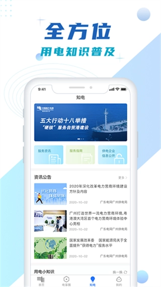 南网在线电费查缴