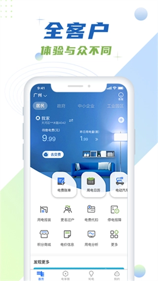 南网在线电费查缴