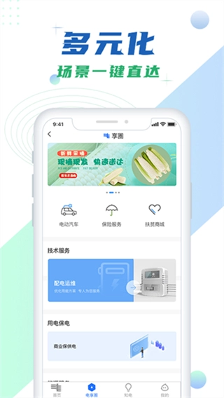 南网在线电费查缴