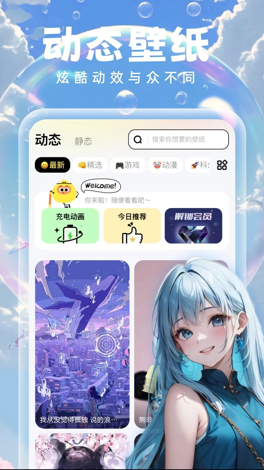 泡泡壁紙正版截圖2