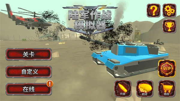 陆军战斗模拟器菜单(3)