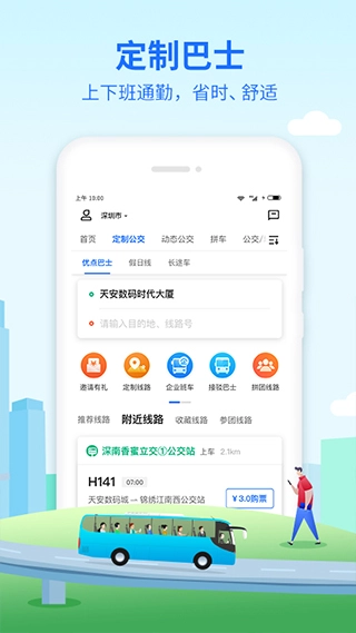 深圳优点巴士图2