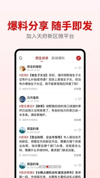 天府发布手机客户端