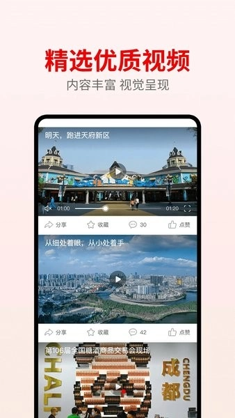 天府发布手机客户端