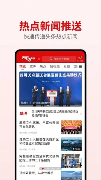 天府发布手机客户端