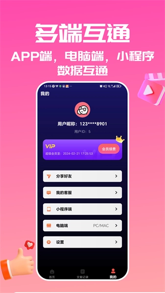 转文字大师软件-图3