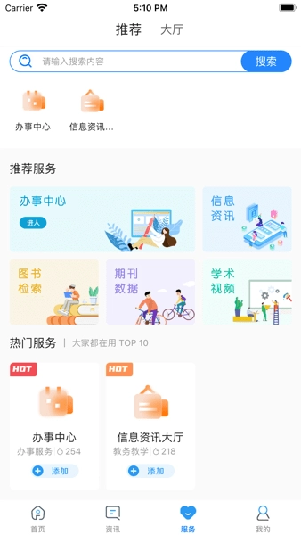 智慧辽理工软件图2