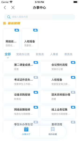 智慧辽理工软件图3