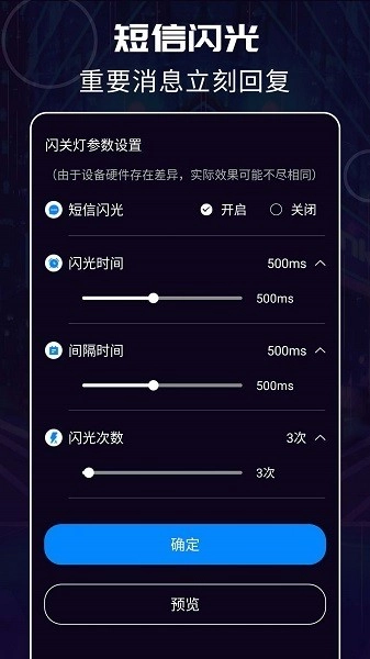 超炫来电闪光手机免费版图1