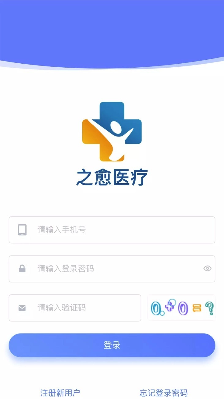 之愈医生正式版