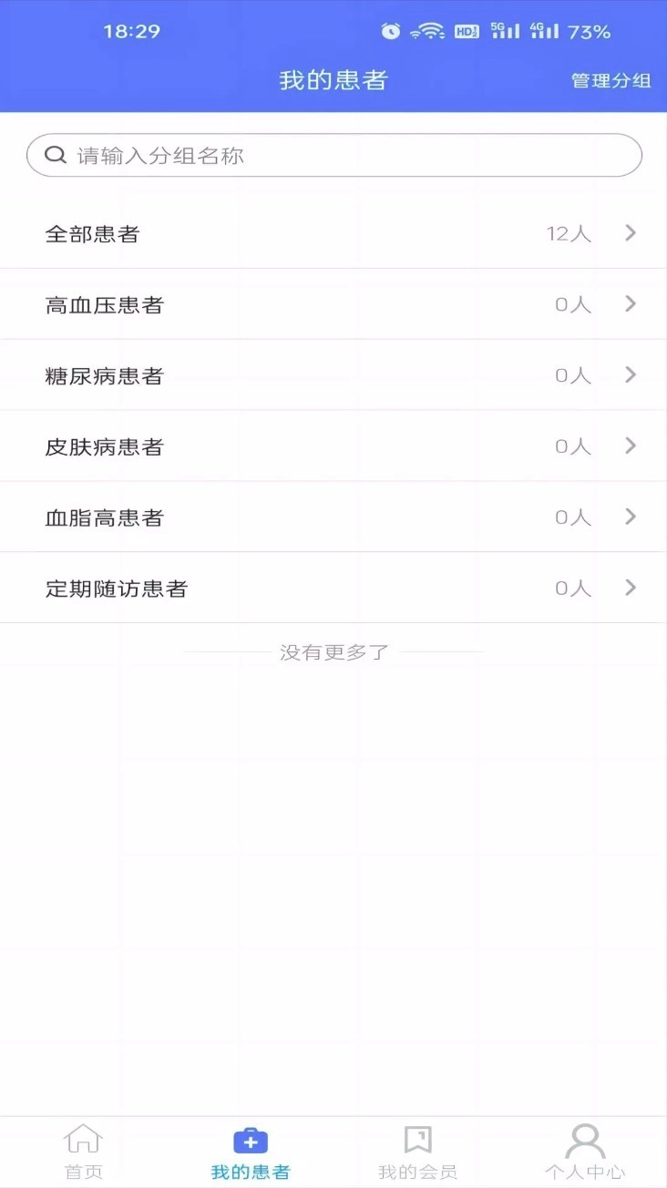 之愈医生正式版