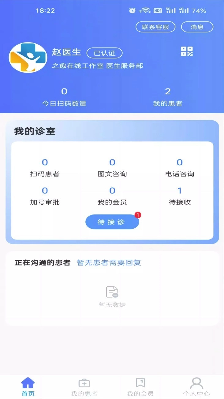 之愈医生正式版