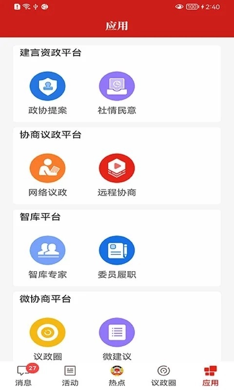 宝鸡政协免费版