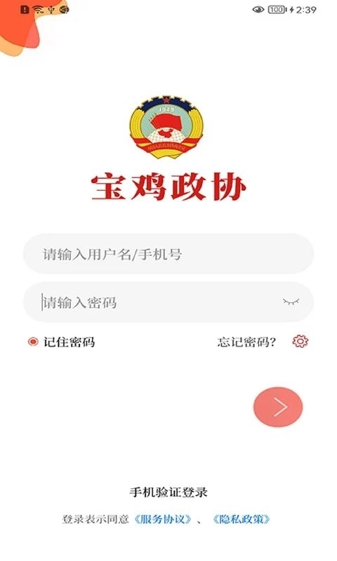 宝鸡政协免费版