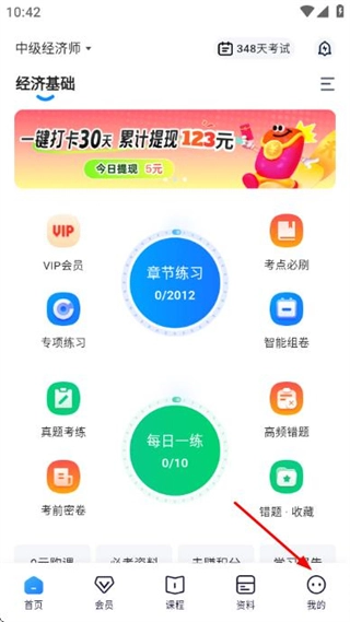 经济师好题库中文版下载