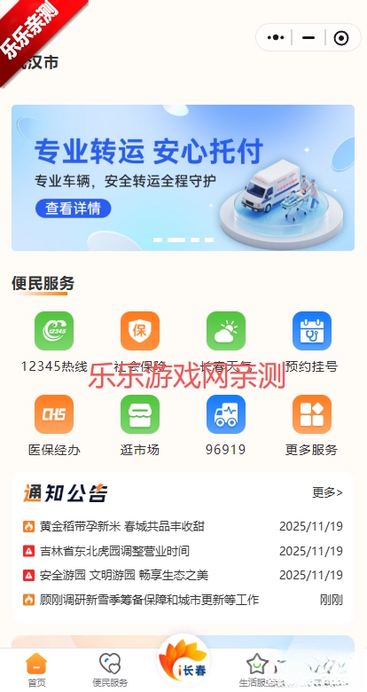 i長春手機版截圖1