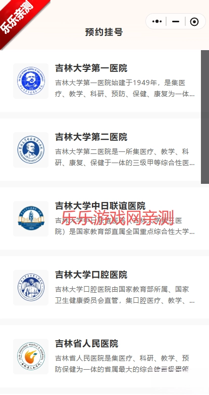 i長春手機版截圖3