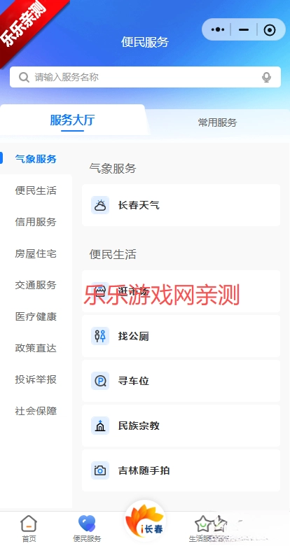 i長春手機版截圖2