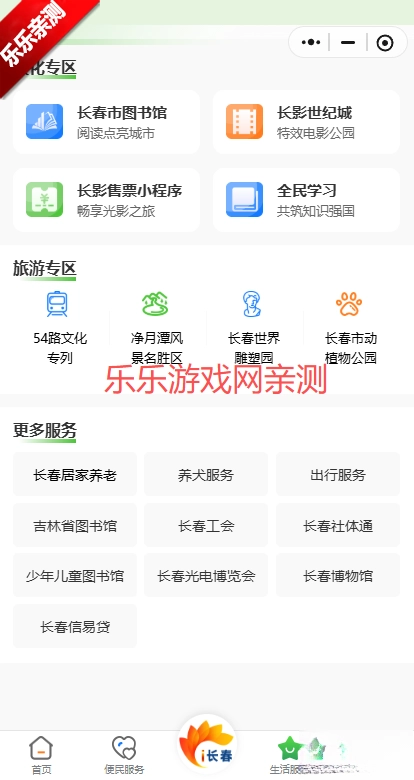 i長春手機版截圖4