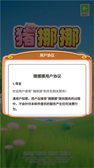 猪挪挪红包版图3