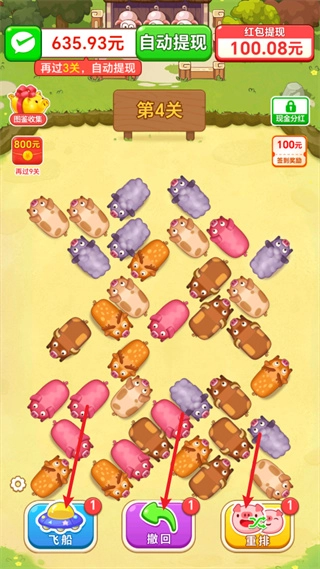 猪挪挪红包版图4