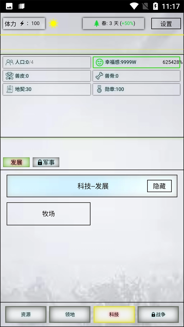 放置時(shí)代最新版截圖3