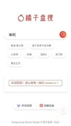 橘子盘搜最新版下载